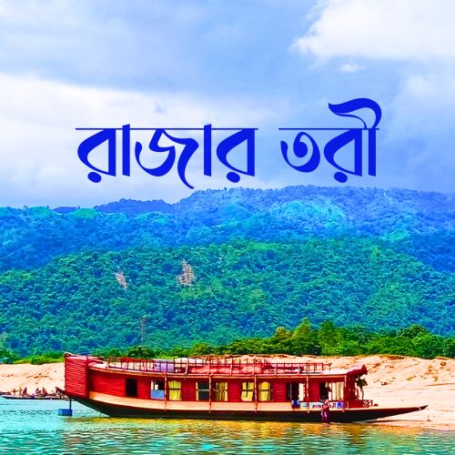 Rajar Tori