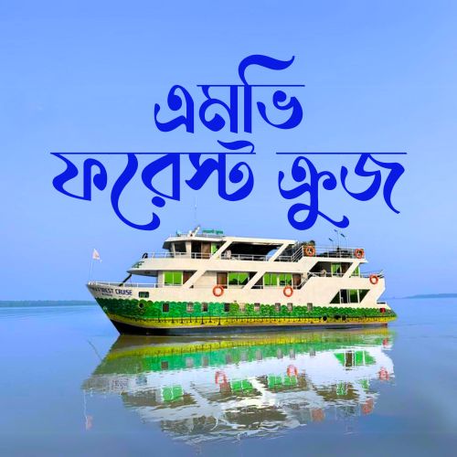 MV Forest Cruise - The Floating Luxury of Sundarban