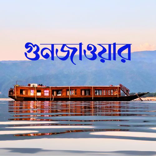 Gunjawar Your Premium Houseboat on Tanguar Haor