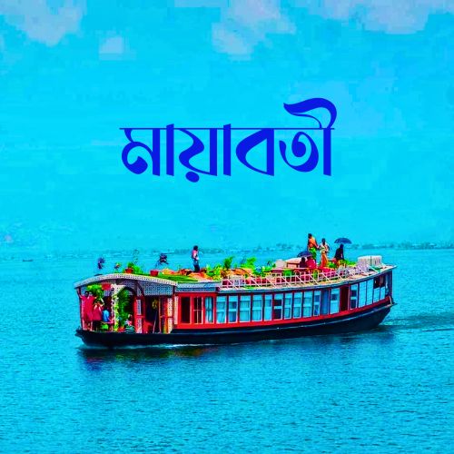 Mayaboti A Premium House Boat