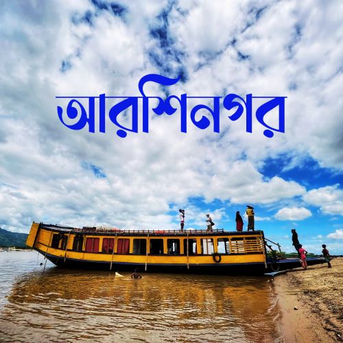 Arshinagar The House Boat Of Tangua
