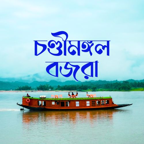 Chondimangal Bojra