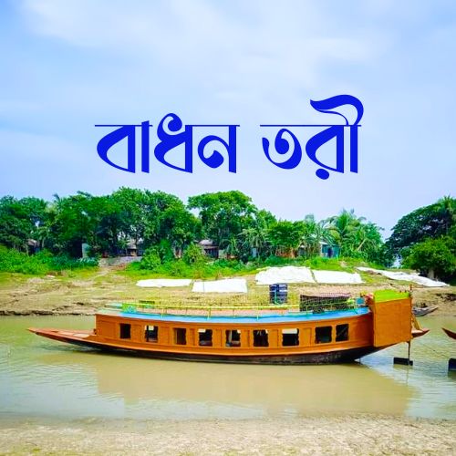 Badhon Tori The Traditional House Boat