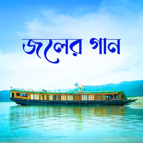 Joler Gaan A Rythmic Houseboat