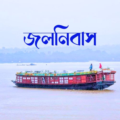 Jolnibash Tanguar Haor House Boat