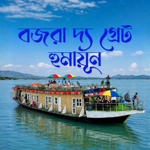 Bojra The Great Humayun