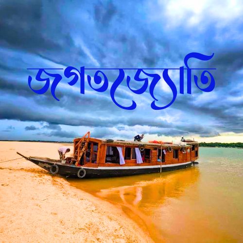 Jagatjyoti - An Eco Houseboat of Tangua