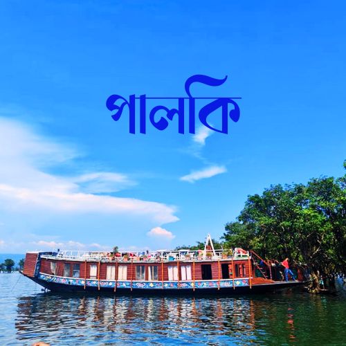 Palki A Premium Houseboat