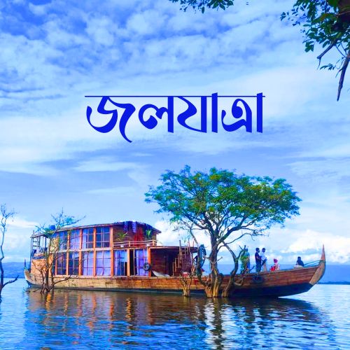 Joljatra Houseboat