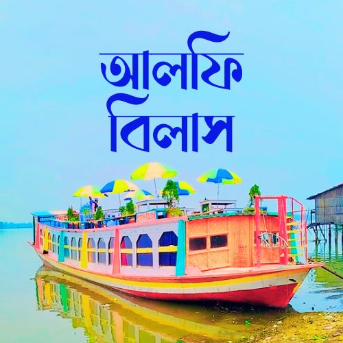 Alfi Bilash Houseboat