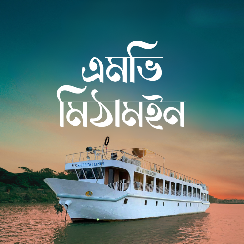 MV Mithamoin