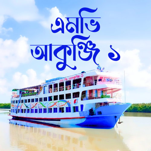 MV Akunji 1
